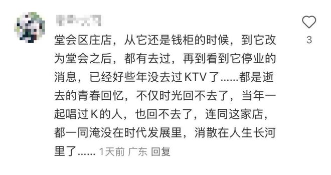 知名KTV门店被曝“闭店”开元棋牌曾一房难求！广州一(图4)