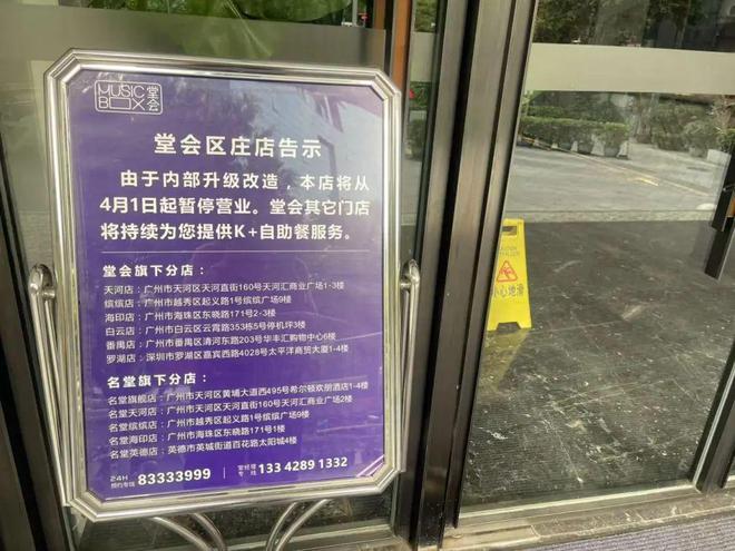 知名KTV门店被曝“闭店”开元棋牌曾一房难求！广州一(图5)