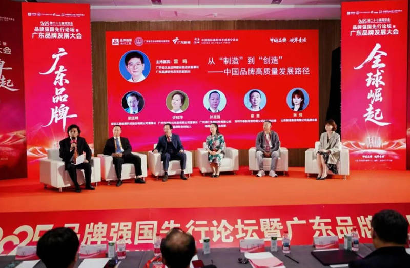 论坛暨广东品牌发展大会在深圳高交会成功举行ky开元棋牌全球崛起！2025品牌强国先行(图3)