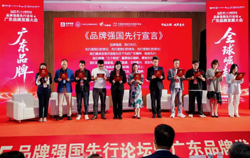 论坛暨广东品牌发展大会在深圳高交会成功举行ky开元棋牌全球崛起！2025品牌强国先行(图6)