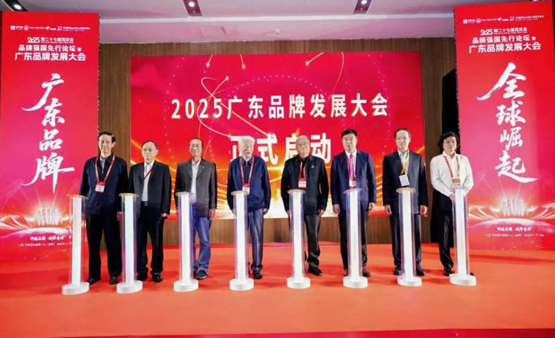 论坛暨广东品牌发展大会在深圳高交会成功举行ky开元棋牌全球崛起！2025品牌强国先行(图7)