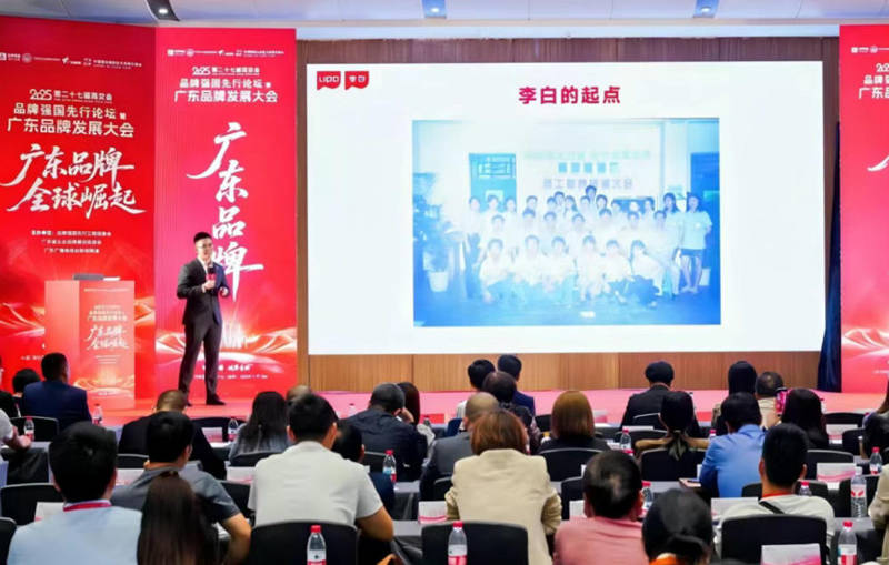 论坛暨广东品牌发展大会在深圳高交会成功举行ky开元棋牌全球崛起！2025品牌强国先行(图13)