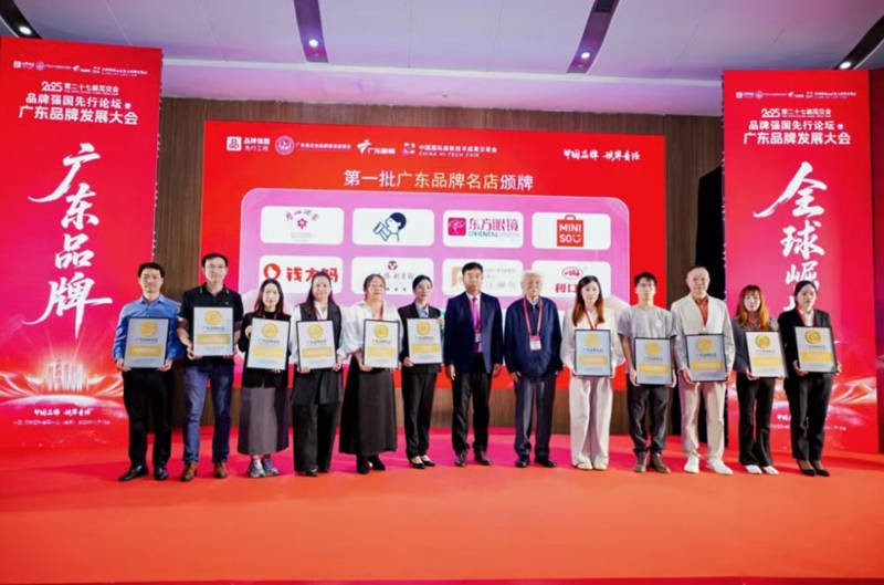 论坛暨广东品牌发展大会在深圳高交会成功举行ky开元棋牌全球崛起！2025品牌强国先行(图14)