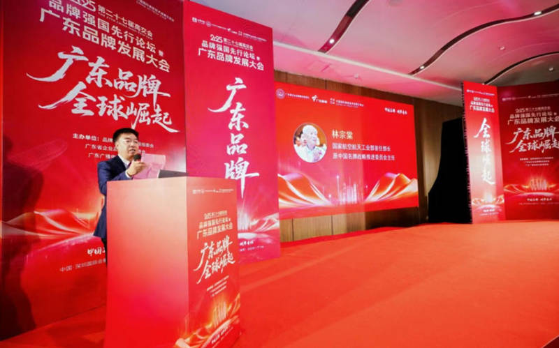 论坛暨广东品牌发展大会在深圳高交会成功举行ky开元棋牌全球崛起！2025品牌强国先行(图19)