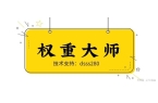多助手-一键解放双手!开元棋牌权重大师-